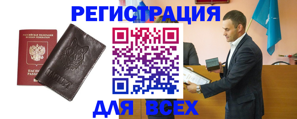купить прописку в Бугульме