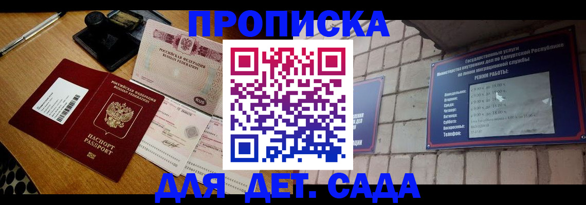 прописка 2025 в Бугульме
